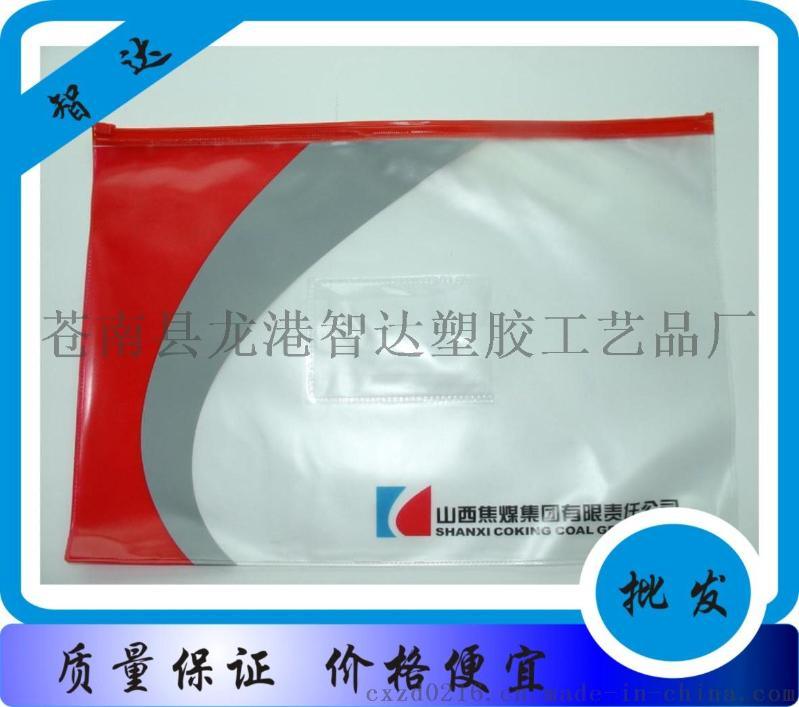 专业生产PVC拉链文件袋PVC资料袋 票据袋 接受定制 可加印LOGO
