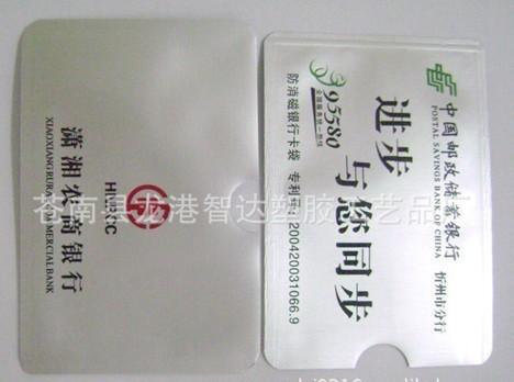 中国农业银行卡套，防消磁银行铝箔卡套，彩印卡套